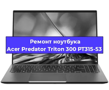 Замена usb разъема на ноутбуке Acer Predator Triton 300 PT315-53 в Нижнем Новгороде